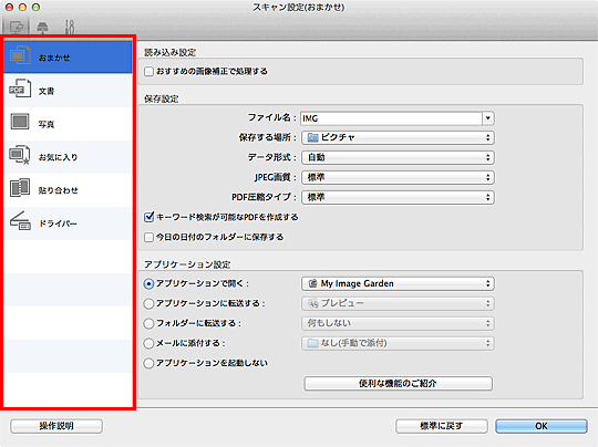 図:スキャン設定ダイアログ